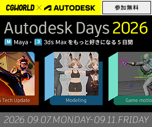 CGWORLD vol.330（2026年2月号）1月9日（金）発売！ 「映像制作ニュー