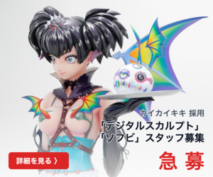 スカルプターズ・ラボ | 『SCULPTORS（スカルプターズ）』公式