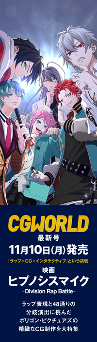 CGWORLD vol.328（2025年12月号）11月10日（月）発売！ 「映画